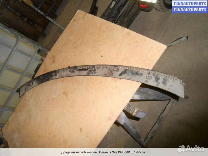 Жабо Volkswagen Sharan I (7M), 1995