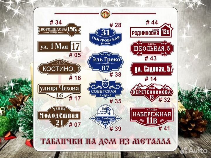 Адресные таблички