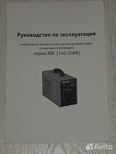 Инвертор сварочный