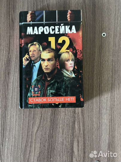 Маросейка 12.Ставок больше нет