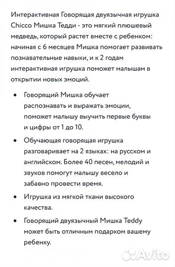 Игрушки chicco