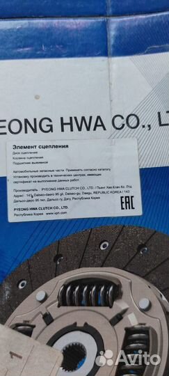 Продам диск сцепления новый valeo PHC KD21