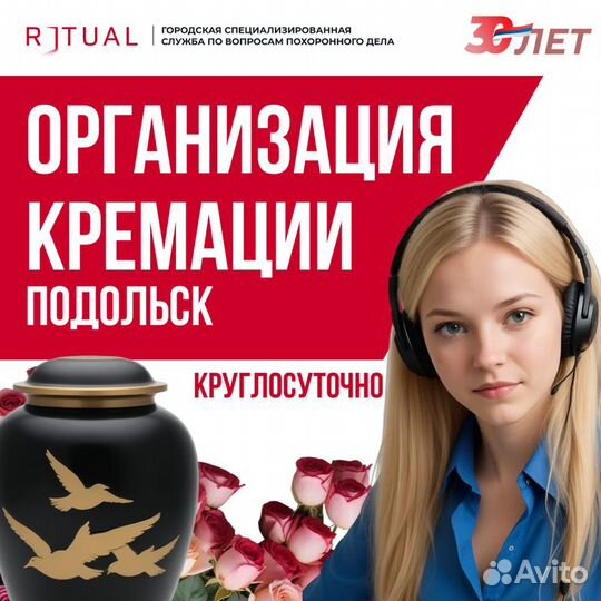 Ритуальные услуги Организация похорон в Подольске