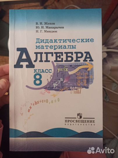 Дидактический материал 7класс, 8 класс и 9 класс
