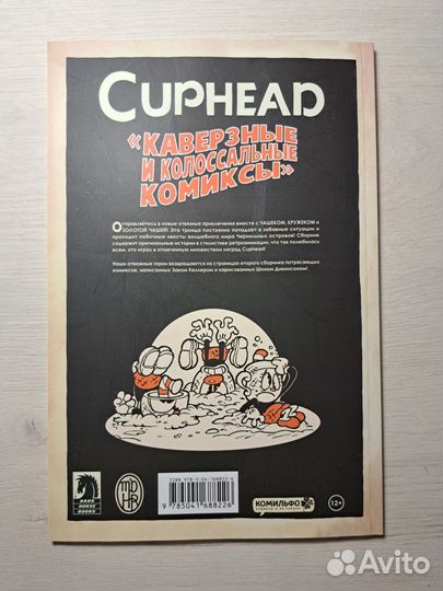 Комикс cuphead том 1,2