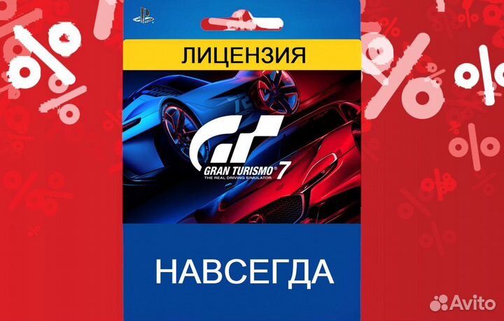 Gran Turismo 7 PS4/PS5 на русском