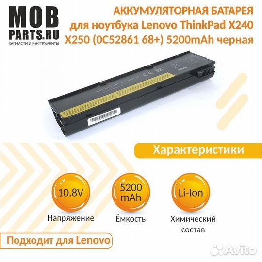 Аккумулятор Lenovo ThinkPad x240/250 5200mAh