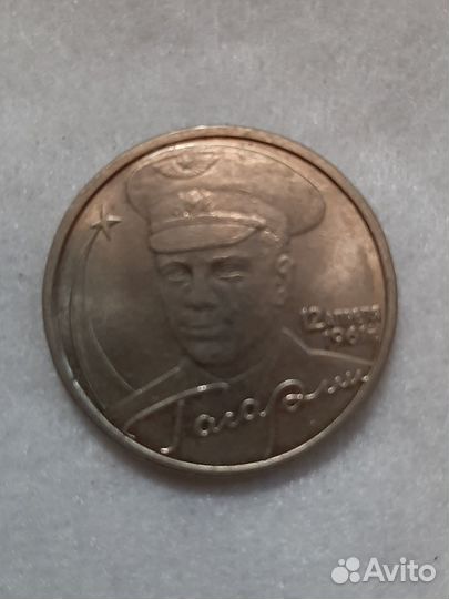2рубля 2001 Гагарин