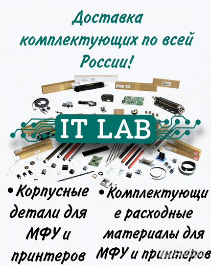 Запчасти для принтеров и мфу
