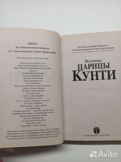 Молитвы Царицы Кунти