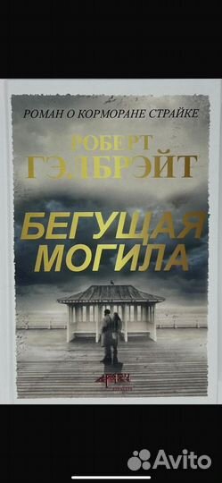 Бегущая могила