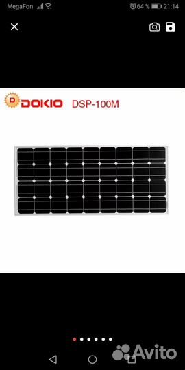 Солнечная панель