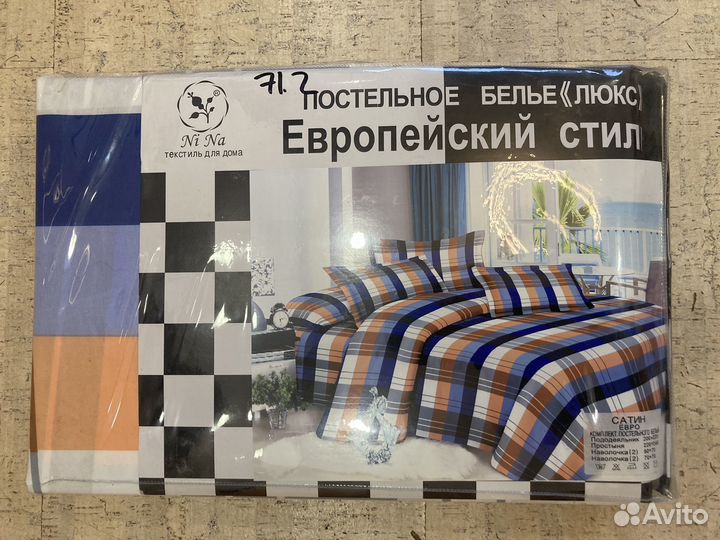 Белье постельное новое евро