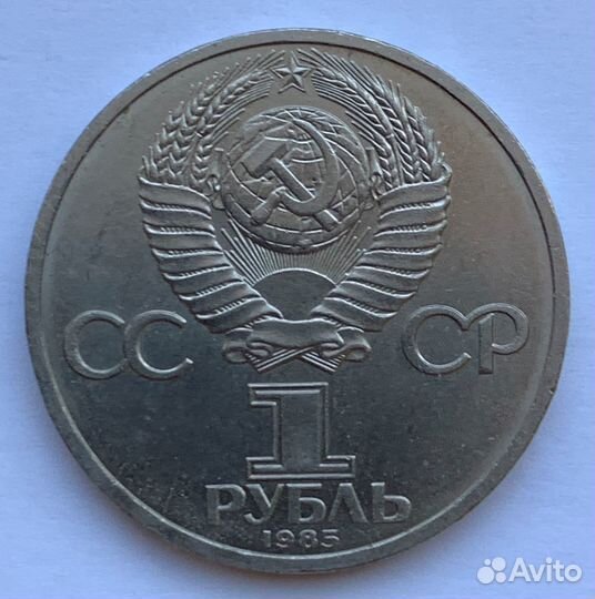 1 рубль 1985 года, Фестиваль Молодёжи