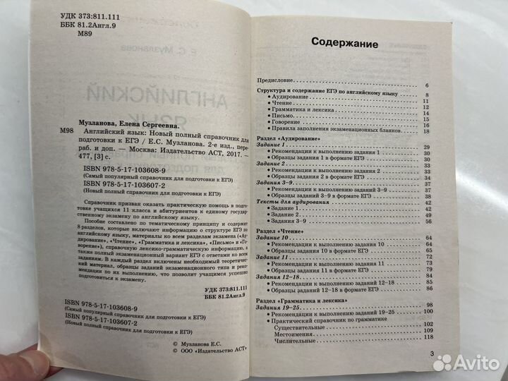 Английский справочник для подготовки к ЕГЭ. Музлан