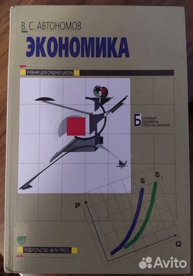 Учебник Экономика Автономов