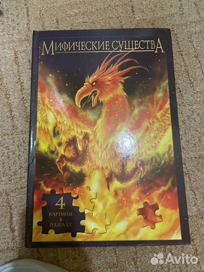 Книга с пазлами «мифические существа»