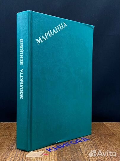 Марианна. Книги 3 и 4