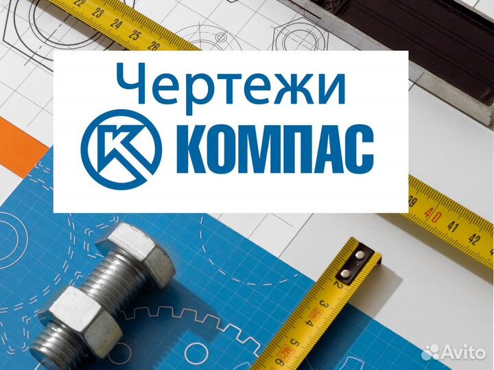 Чертежи в компас 3D