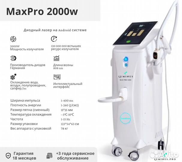 Аппарат для эпиляции Люминес. MaxPro 2000