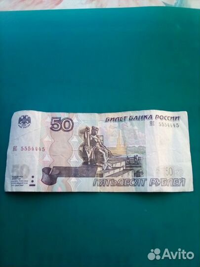 Обменяю купюру с интересным номером или продам