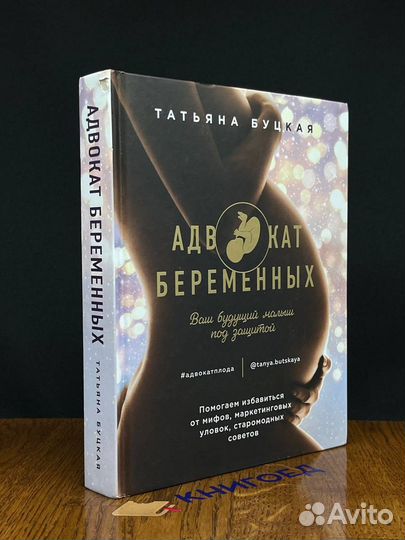 Адвокат беременных