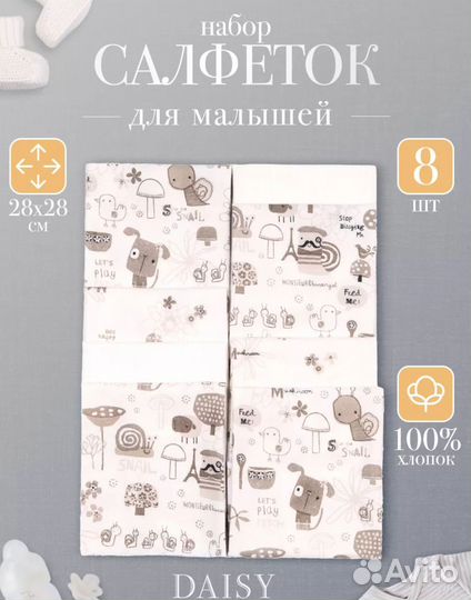 Салфетки слюнявчики платочки для малышей