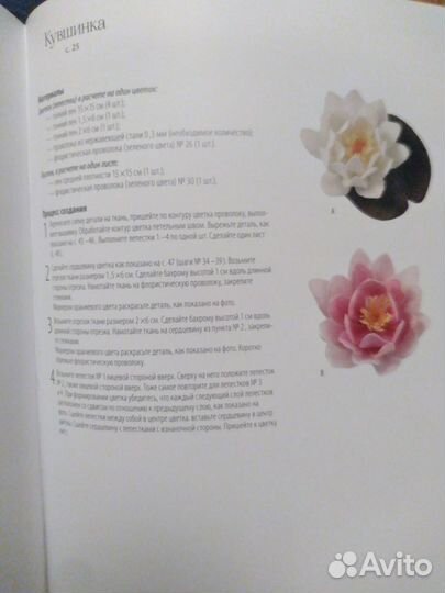 Книга японская объемная вышивка