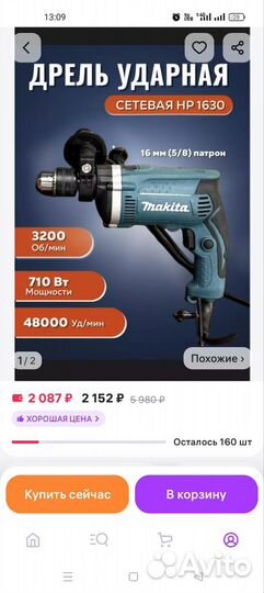 Дрель ударная макита