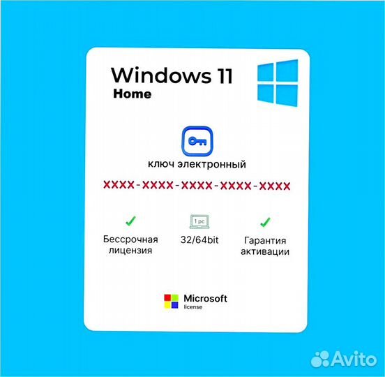 Windows 8.1:10:11 Home MS Ключ