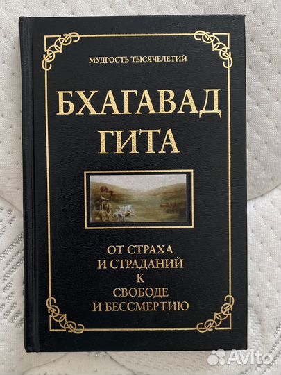 Книга Бхагавад гита. Хоули Д