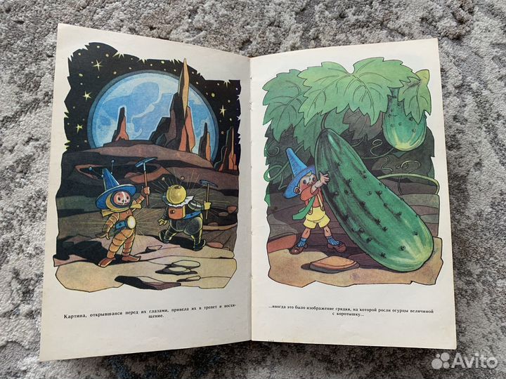 Незнайка на луне и Незнайка в солнечном городе