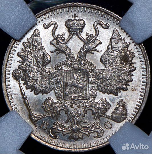 15 копеек 1915 года вс