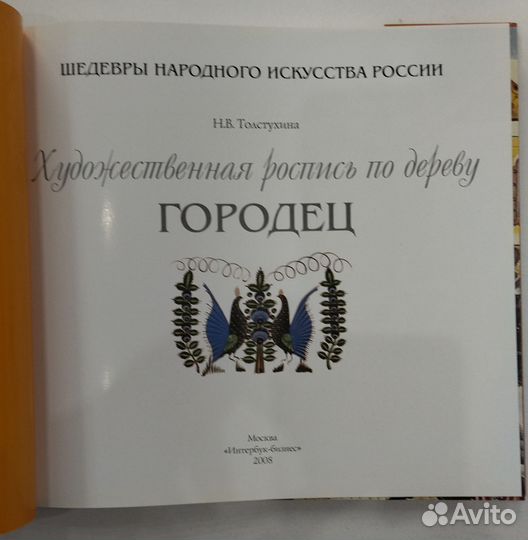 Городец. Художественная роспись по дереву