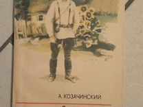 Книга - Зеленый Фургон - А. Козачинский