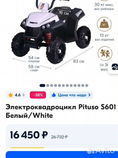 Детский электро квадроцикл бу