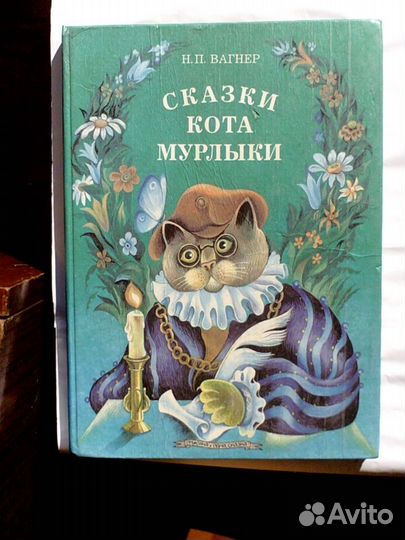 Сказки разных авторов