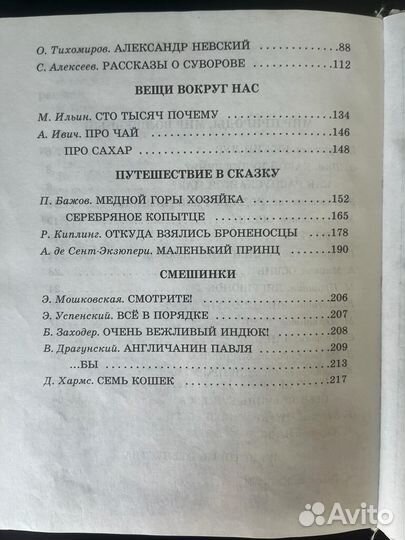 Книга для внеклассного чтения «Родничок» 3 класс