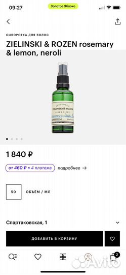 Сыворотка / масло для волос