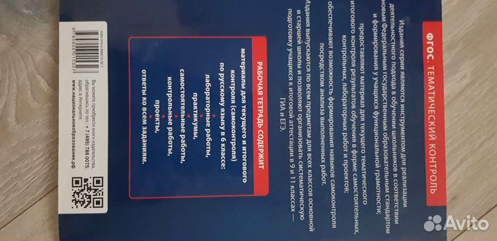 Рабочая тетрадь по русскому языку 6 класс