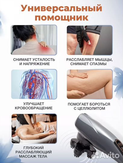 Массажер для тела