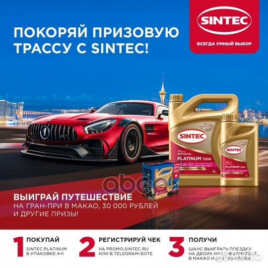 Масло моторное синтетическое Platinum 5W30 SL 4
