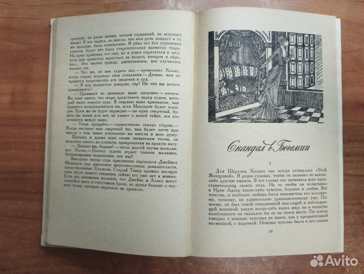 А. Конан Дойл. Записки о Шерлоке Холмсе Библиотека