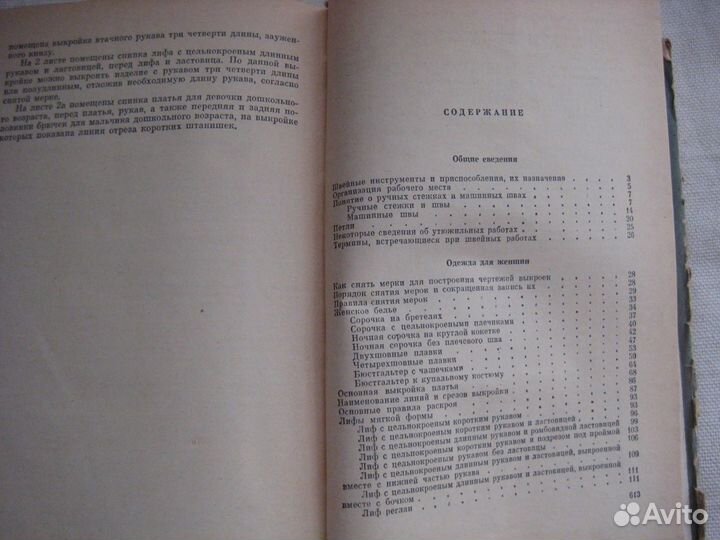 Практическое пособие по кройке и шитью 1964