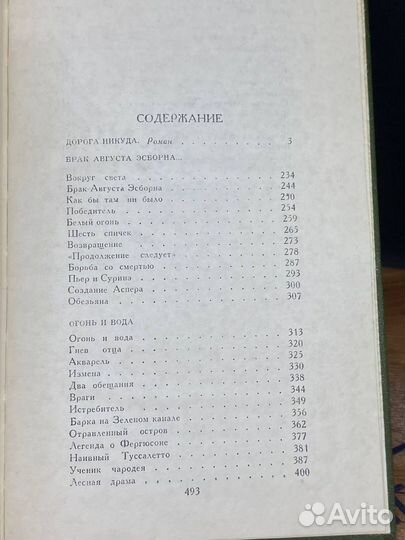 А. С. Грин. Собрание сочинений в 6 томах. Том 6