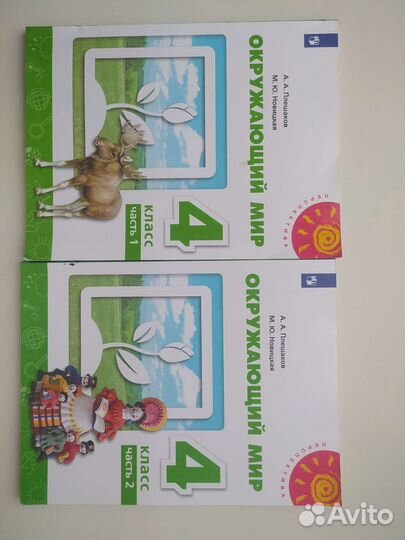 Учебники 4 класс Перспектива, Климанова, Плешаков