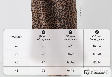 Юбка леопардовая макси