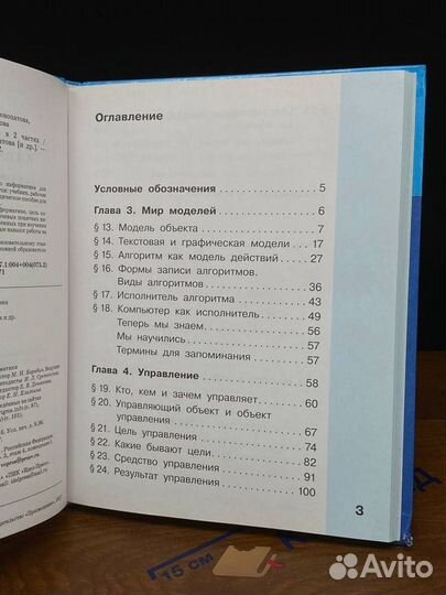 Информатика. 4 класс. Учебник. Часть 2