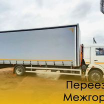 Квартирный переезд межгород от 200 км