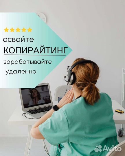 Обучение копирайтингу. Удаленная профессия